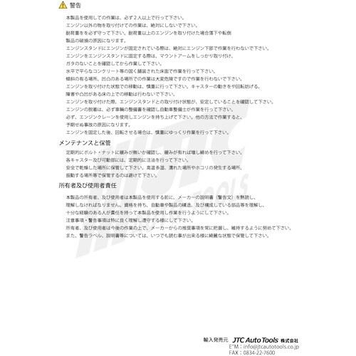 JTC エンジンスタンド