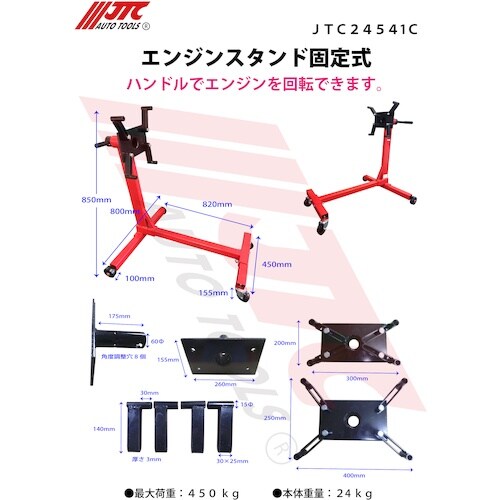 JTC エンジンスタンド