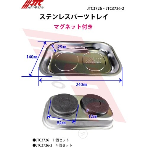 JTC ステンレスパーツトレイ 1個セット