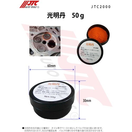JTC 光明丹 50g