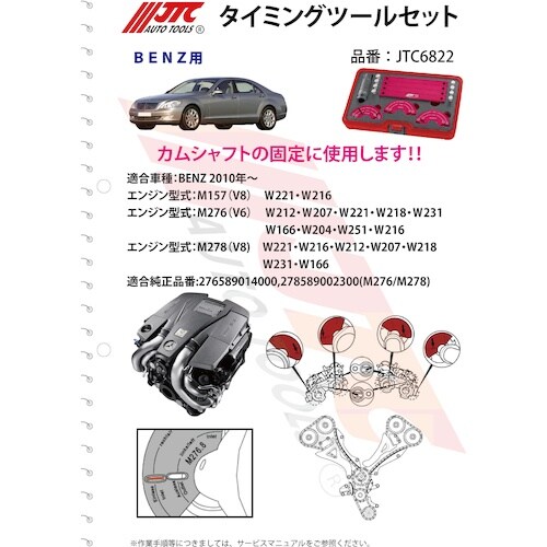 JTC タイミングツールセット