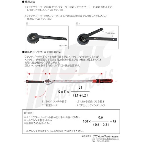 JTC クランクプーリーレンチ