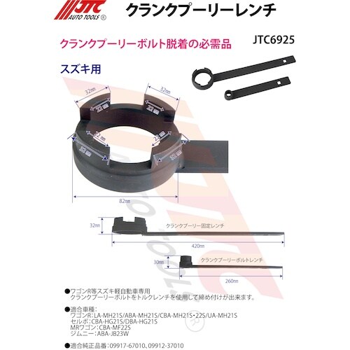 JTC クランクプーリーレンチ