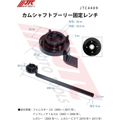 JTC カムシャフトプーリー固定レンチ