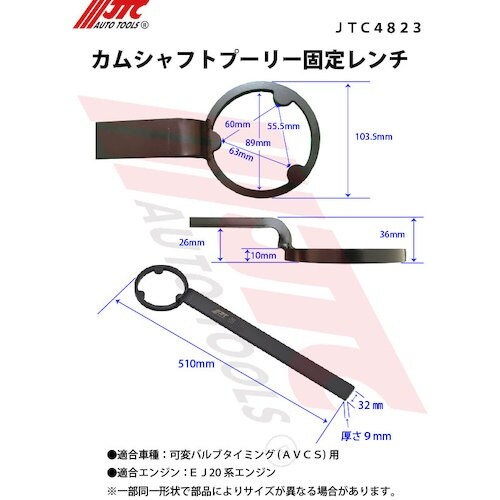 JTC カムシャフトプーリー固定レンチ スバル用