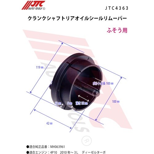JTC クランクシャフトリアオイルシールリムーバー