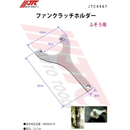 JTC ファンクラッチホルダー