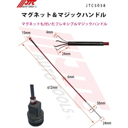 JTC マグネット&マジックハンドル