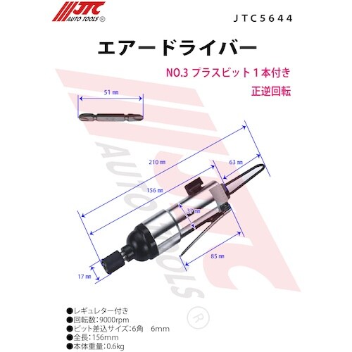 JTC エアードライバー