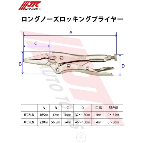 JTC ロングノーズロッキングプライヤー