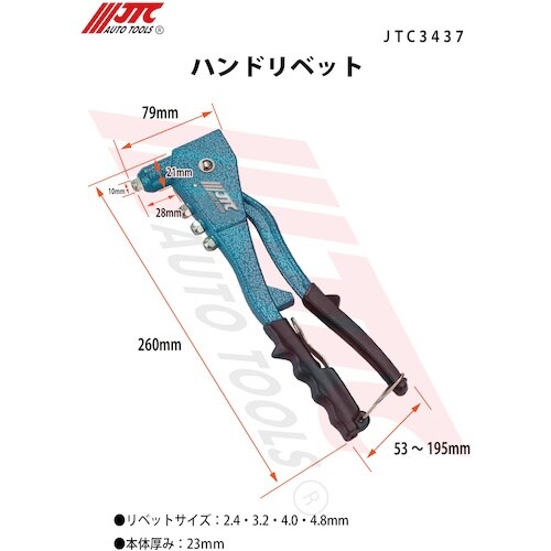 JTC ハンドリベット