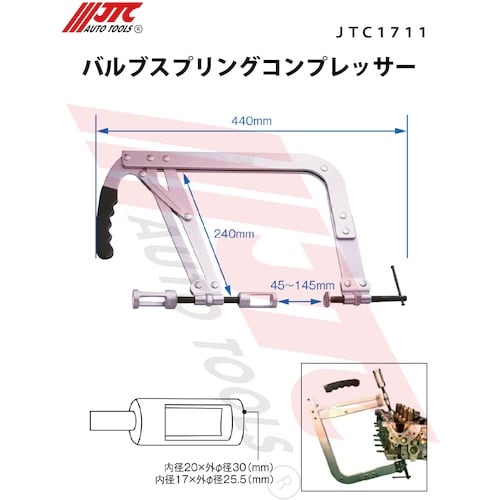 JTC バルブスプリングコンプレッサー