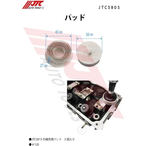 JTC パッド 3ヶ入り