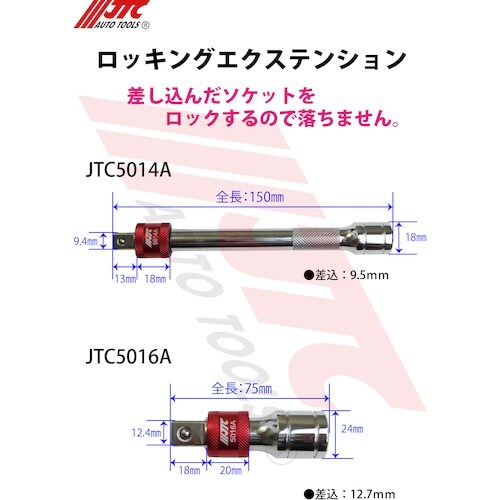 JTC 12.7mmロッキングエクステンション
