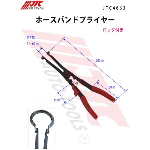 JTC ホースバンドプライヤー