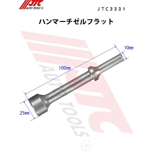 JTC ハンマーチゼルフラット25φ