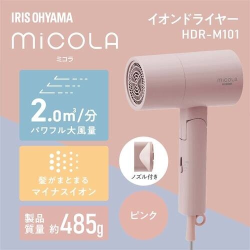 IRIS 100722 イオンドライヤー ピンク