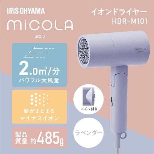 IRIS 100721 イオンドライヤー ラベンダ