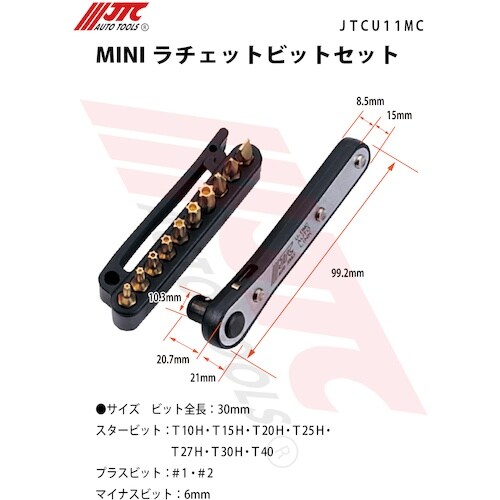 JTC MINIラチェットビットセット