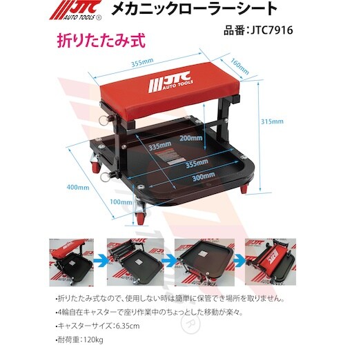 JTC メカニックローラーシート