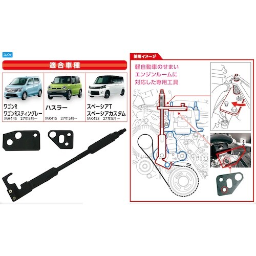 JTC ベルトテンショナーツール