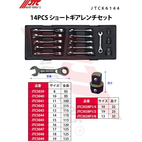 JTC 14PCS ショートギアレンチセット