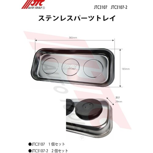 JTC ステンレスパーツトレイ 1個セット