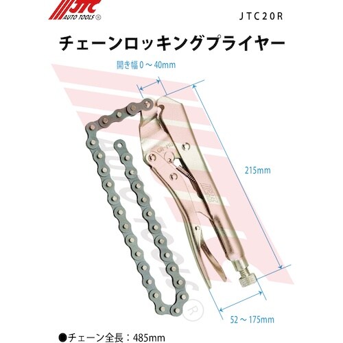 JTC チェーンロッキングプライヤー