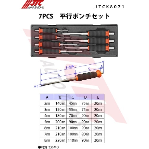JTC 7PCS 平行ポンチセット