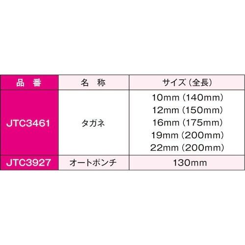 JTC ポンチ・タガネ 14PCSセット