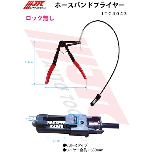 JTC ホースバンドプライヤー