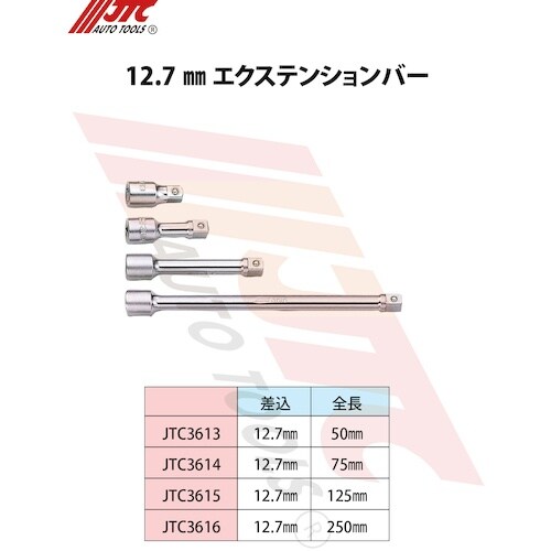 JTC 12.7mmエクステンションバー 75mm