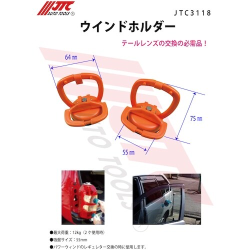 JTC ウインドホルダー