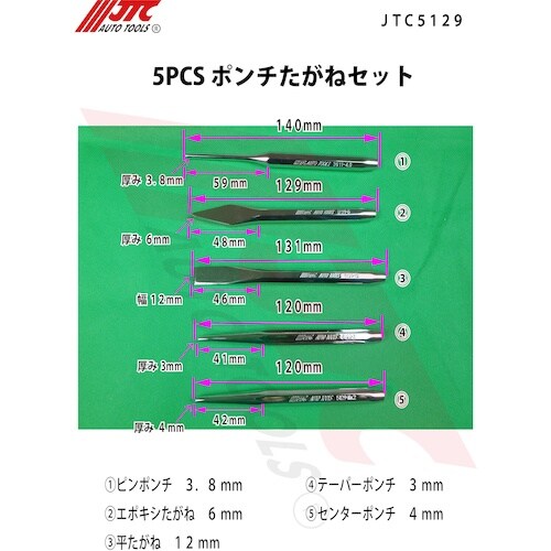 JTC 5PCS ポンチたがねセット