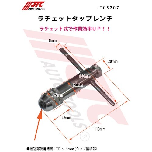 JTC ラチェットタップレンチ