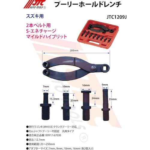 JTC プーリーホールドレンチ