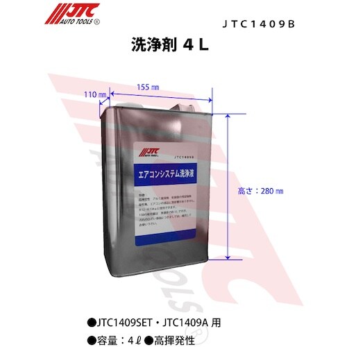 JTC 洗浄剤 4L