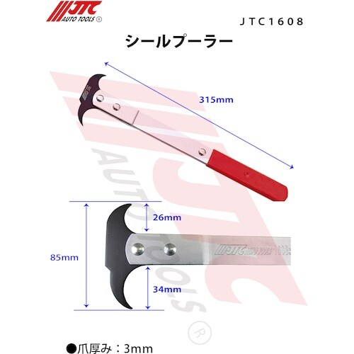 JTC シールプーラー