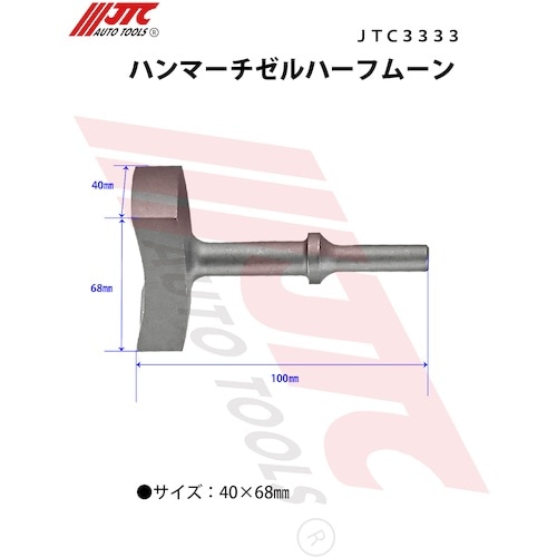 JTC ハンマーチゼルハーフムーン