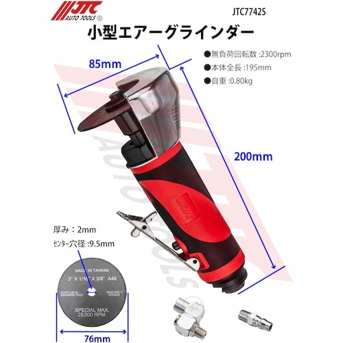 JTC 小型エアーグラインダー