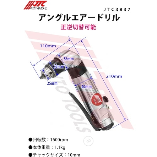 JTC アングルエアードリル