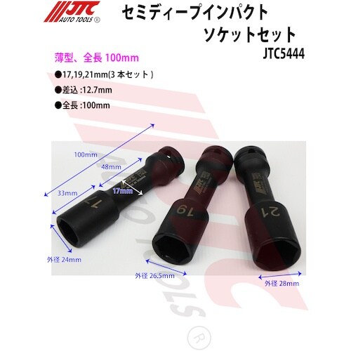 JTC セミディープインパクトソケットセット