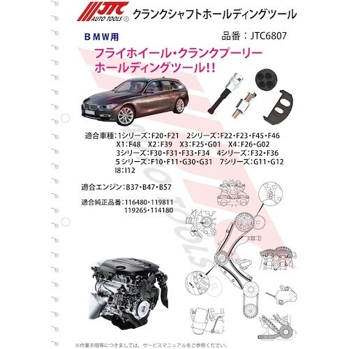 JTC クランクシャフトホールディングツール