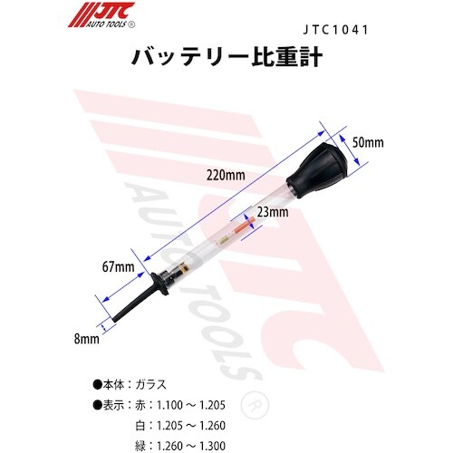 JTC バッテリー比重計