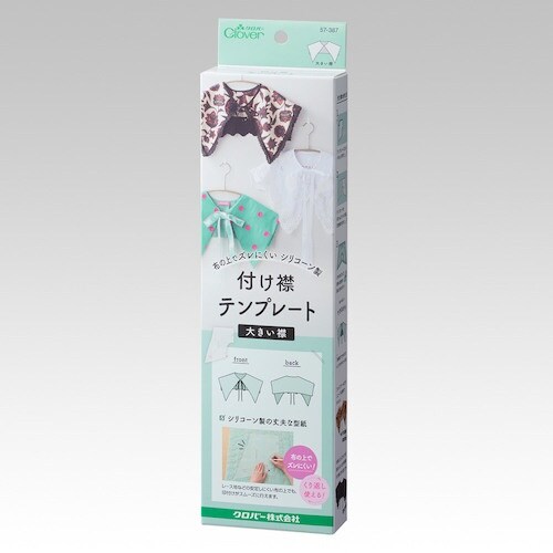CLOVER 付け襟テンプレート 大きい襟