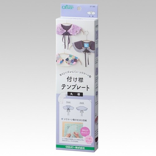 CLOVER 付け襟テンプレート 丸襟