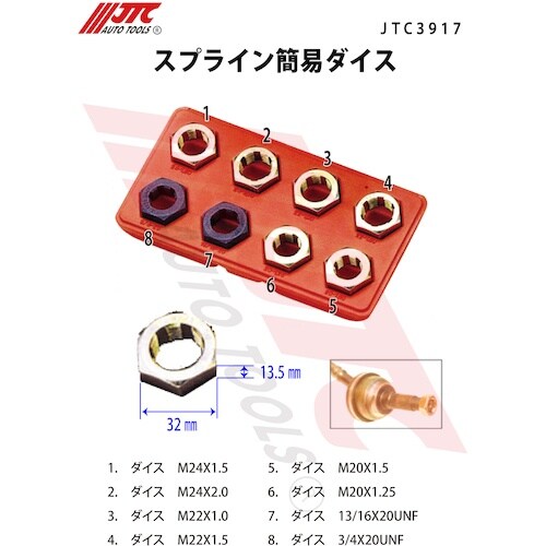 JTC スプライン簡易ダイス