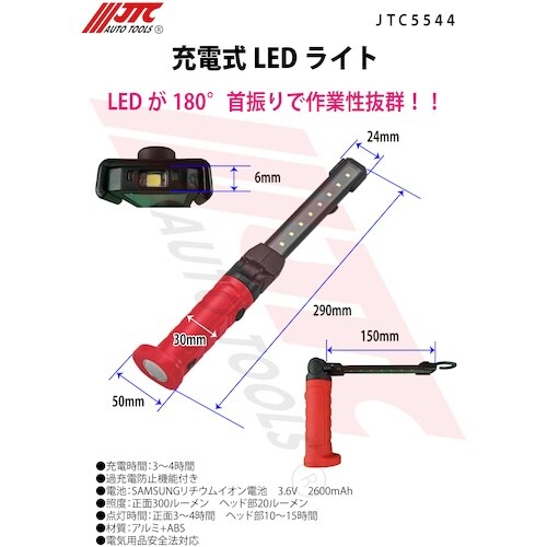 JTC 充電式LEDライト