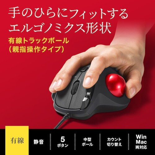 SANWA 有線トラックボール(静音・5ボタン・親