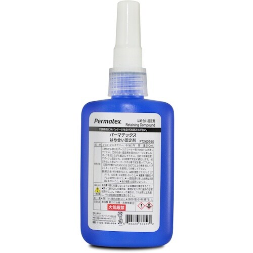 Permatex はめ合い固定剤・圧入用60950